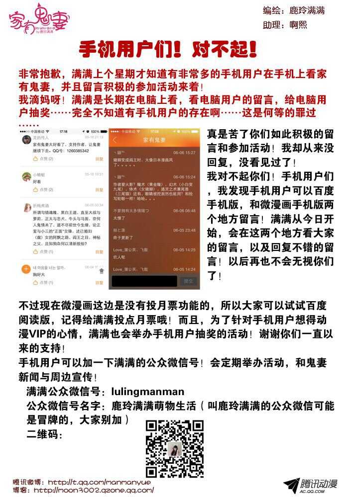 《家有鬼妻》111阴谋显现（2） 第1页
