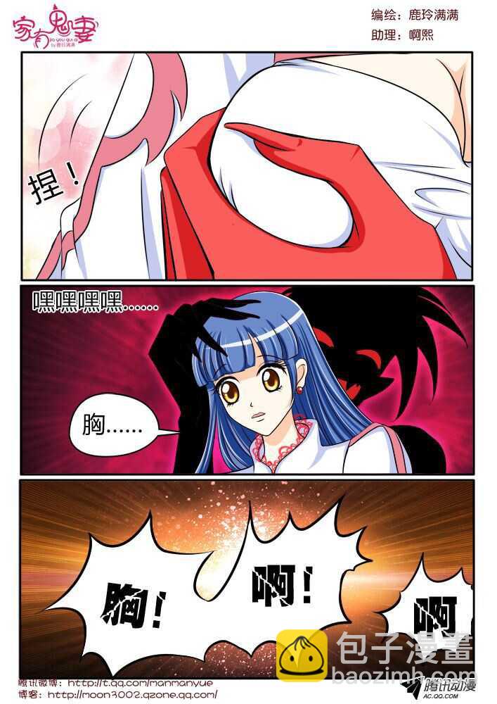 《家有鬼妻》111阴谋显现（2） 第2页