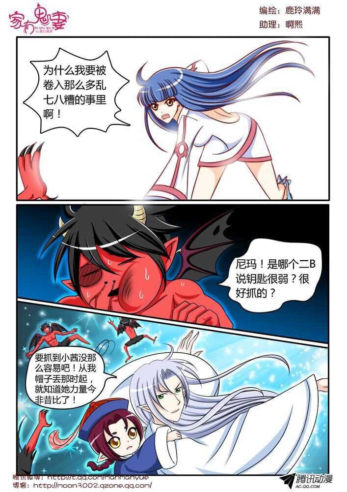 《家有鬼妻》111阴谋显现（2） 第4页