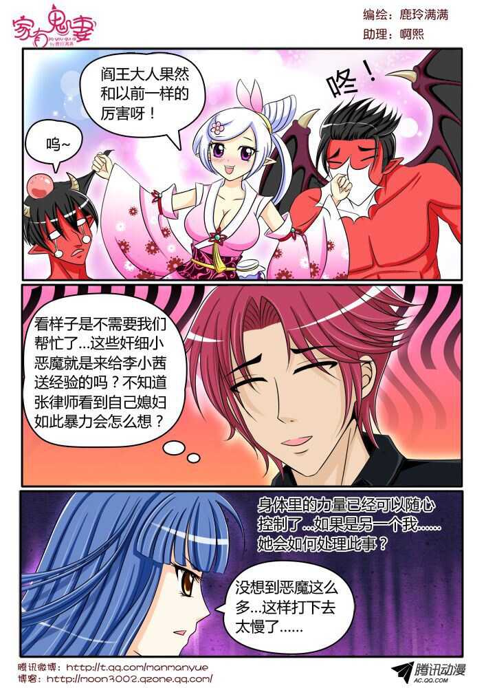《家有鬼妻》111阴谋显现（2） 第5页