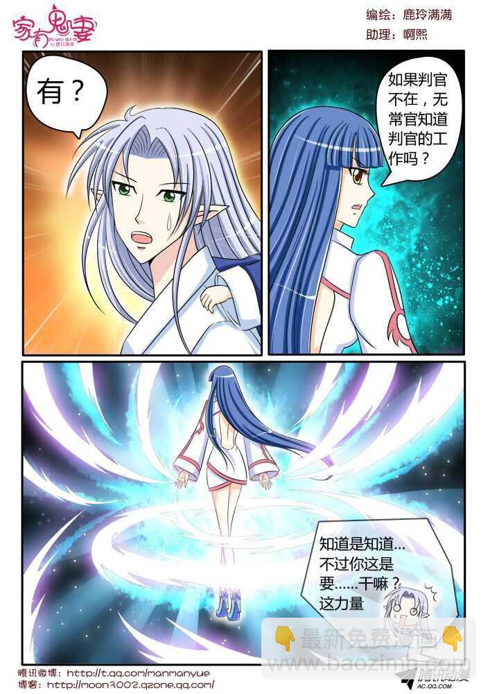《家有鬼妻》111阴谋显现（2） 第7页