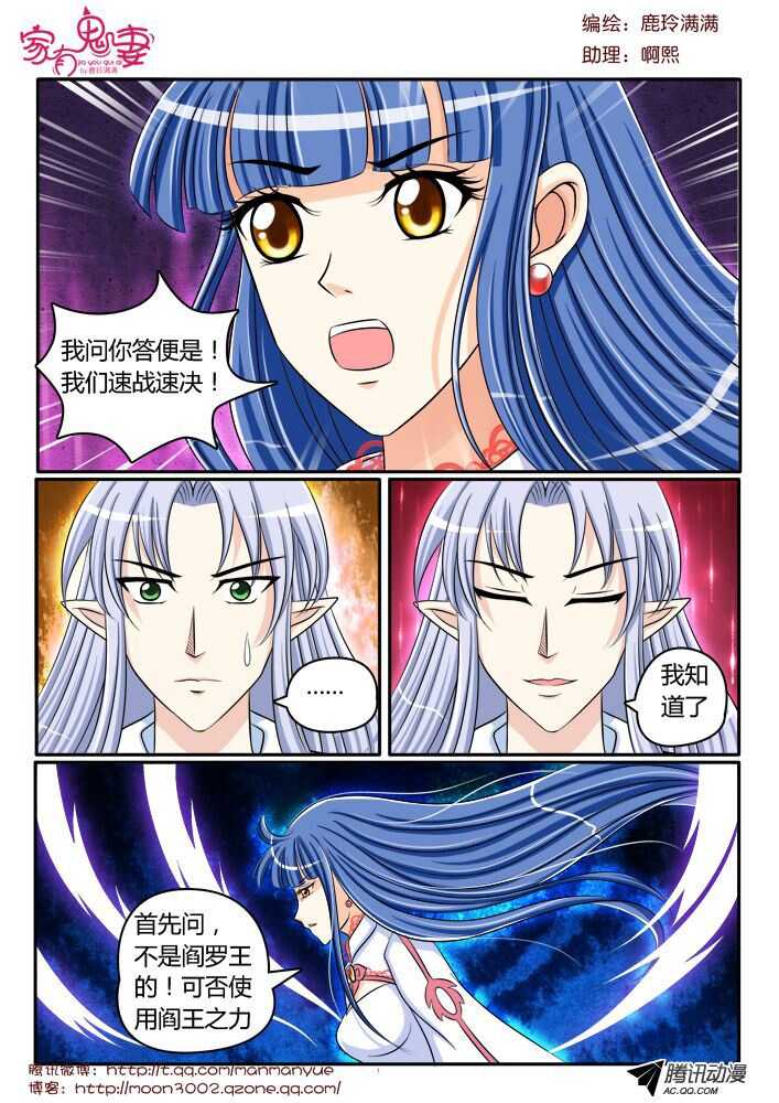 《家有鬼妻》111阴谋显现（2） 第8页