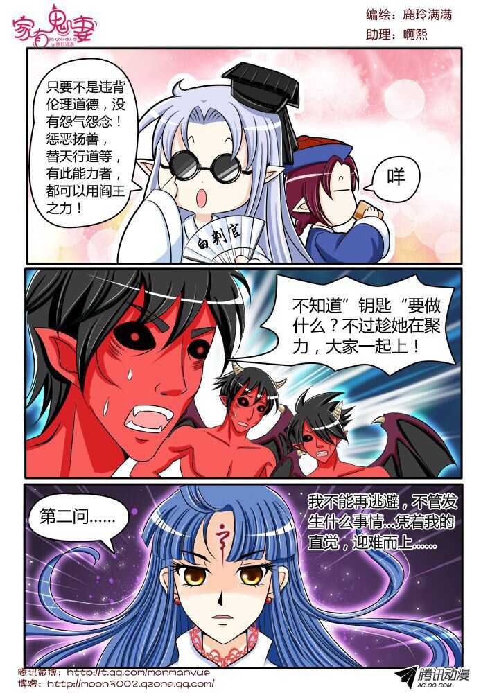 《家有鬼妻》111阴谋显现（2） 第9页