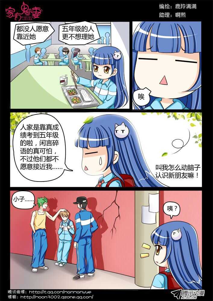 《家有鬼妻》114过往回忆篇（2） 第1页