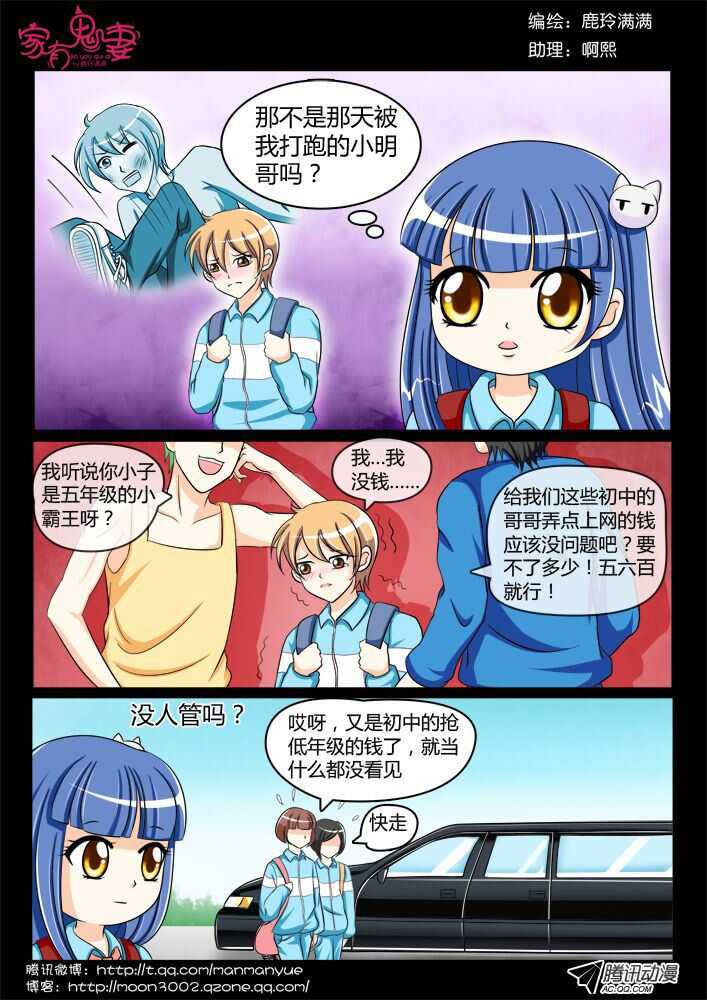 《家有鬼妻》114过往回忆篇（2） 第2页