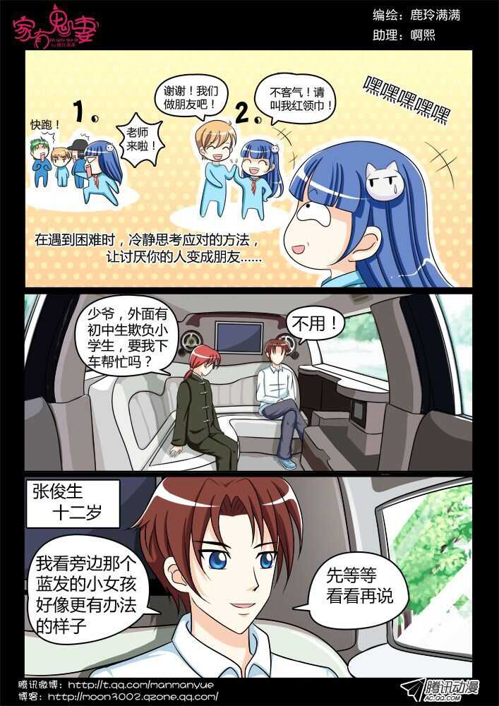 《家有鬼妻》114过往回忆篇（2） 第3页