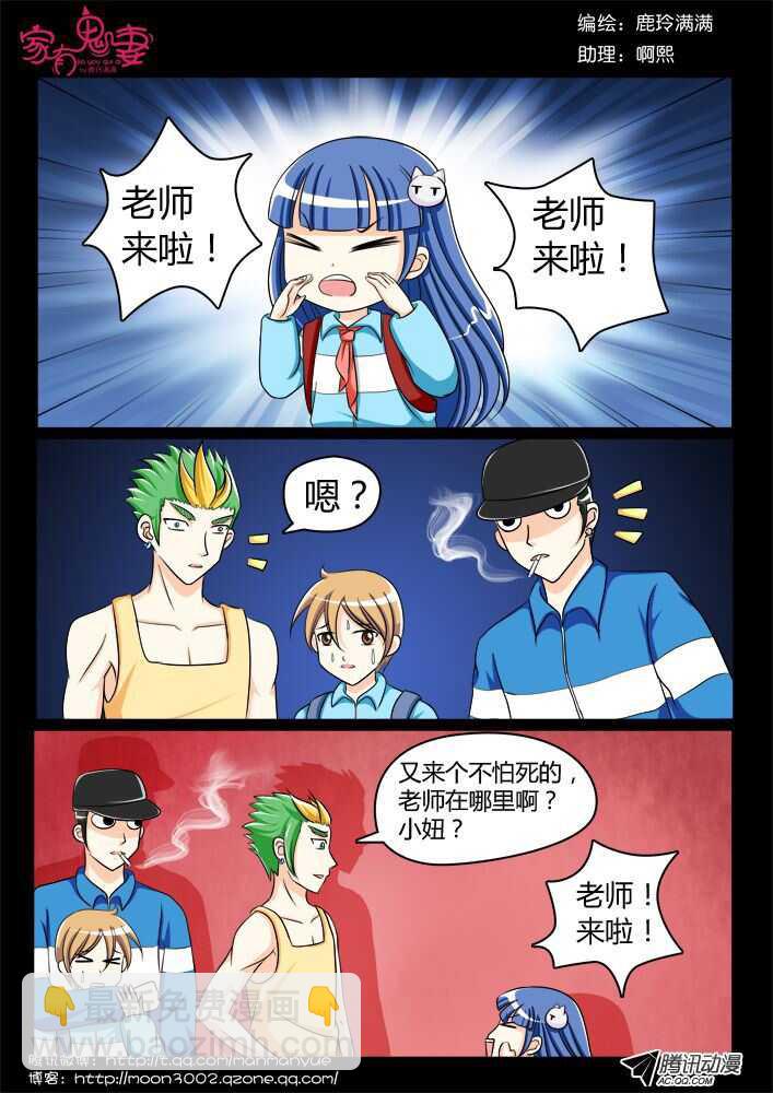 《家有鬼妻》114过往回忆篇（2） 第4页
