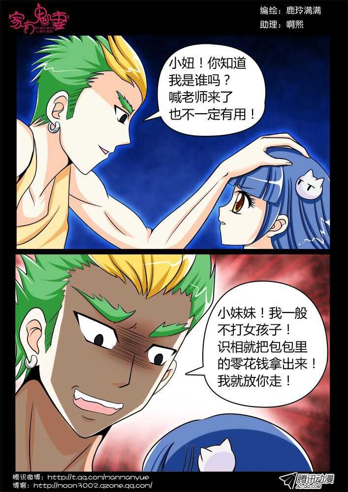《家有鬼妻》114过往回忆篇（2） 第5页