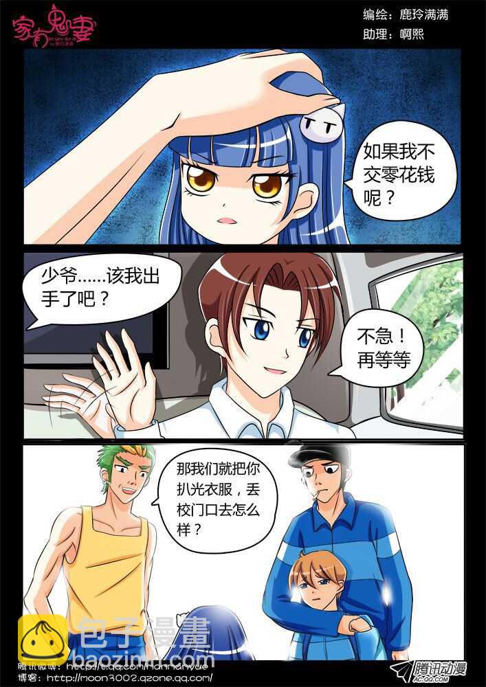 《家有鬼妻》114过往回忆篇（2） 第6页