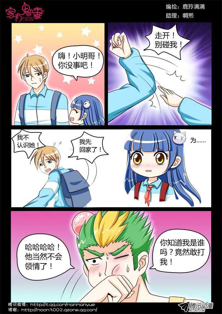 《家有鬼妻》114过往回忆篇（2） 第8页