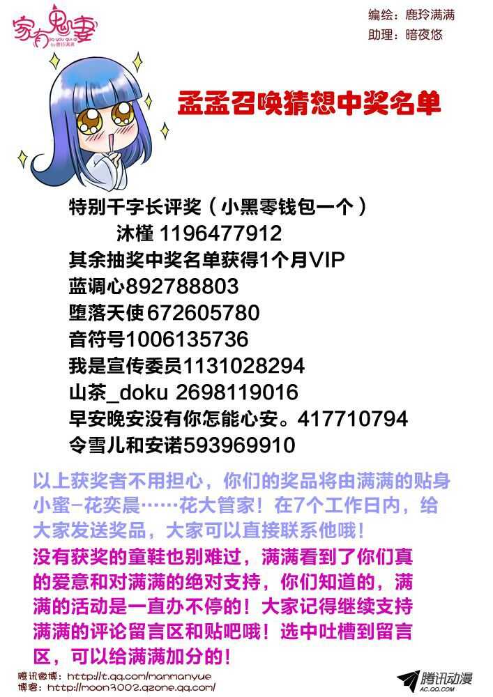 《家有鬼妻》118稀有奇葩之物（2） 第10页