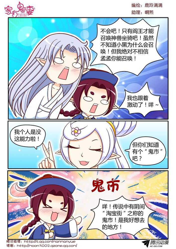 《家有鬼妻》118稀有奇葩之物（2） 第1页