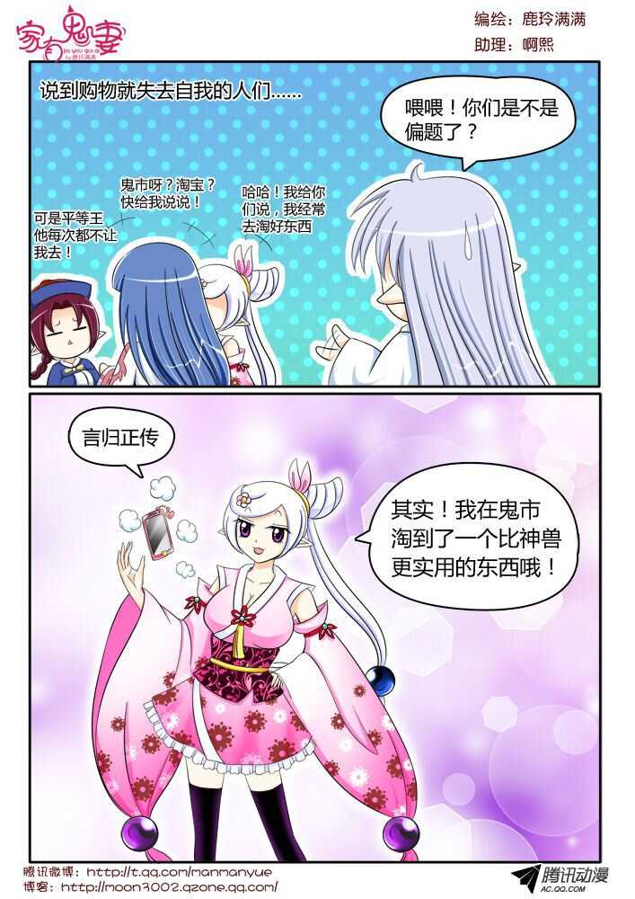 《家有鬼妻》118稀有奇葩之物（2） 第2页