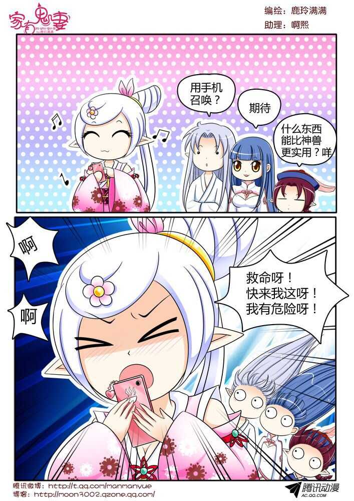 《家有鬼妻》118稀有奇葩之物（2） 第3页