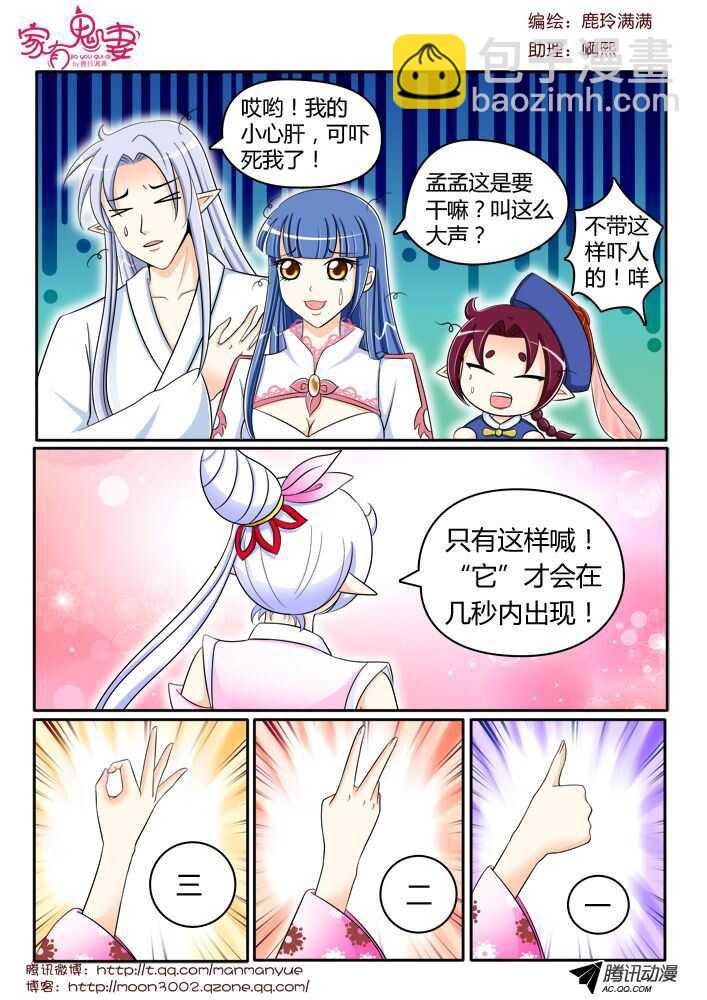 《家有鬼妻》118稀有奇葩之物（2） 第4页