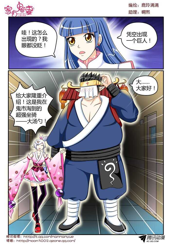 《家有鬼妻》118稀有奇葩之物（2） 第6页