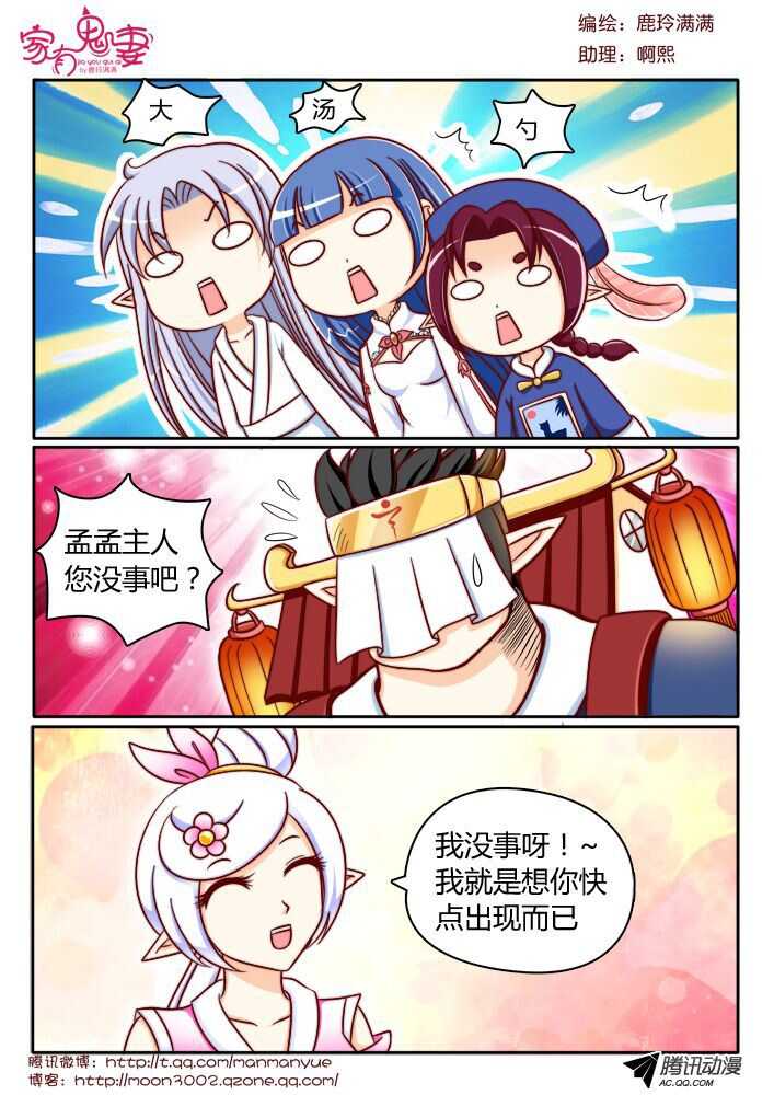 《家有鬼妻》118稀有奇葩之物（2） 第7页