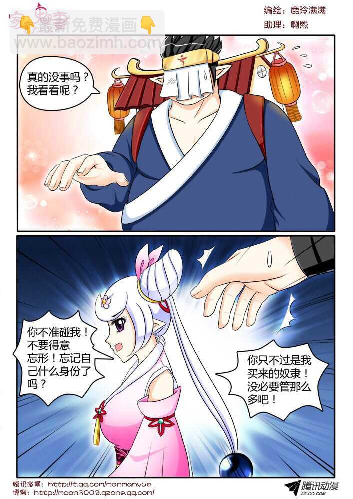 《家有鬼妻》118稀有奇葩之物（2） 第8页