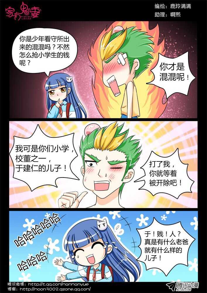 《家有鬼妻》115过往回忆篇（3） 第1页