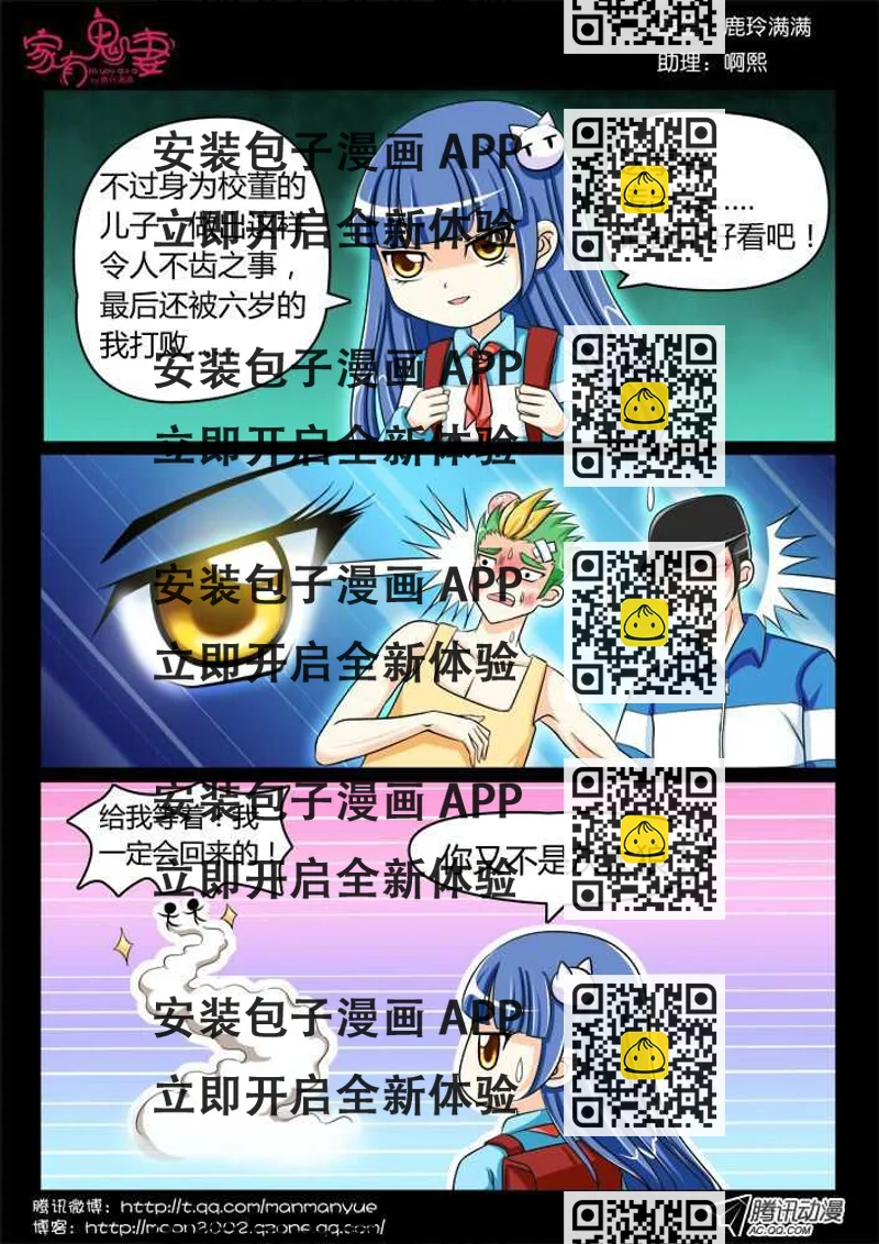 《家有鬼妻》115过往回忆篇（3） 第2页