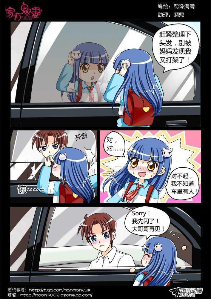 《家有鬼妻》115过往回忆篇（3） 第3页