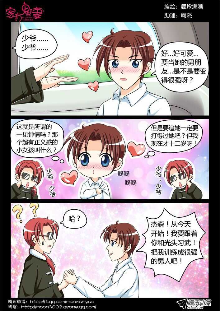 《家有鬼妻》115过往回忆篇（3） 第4页