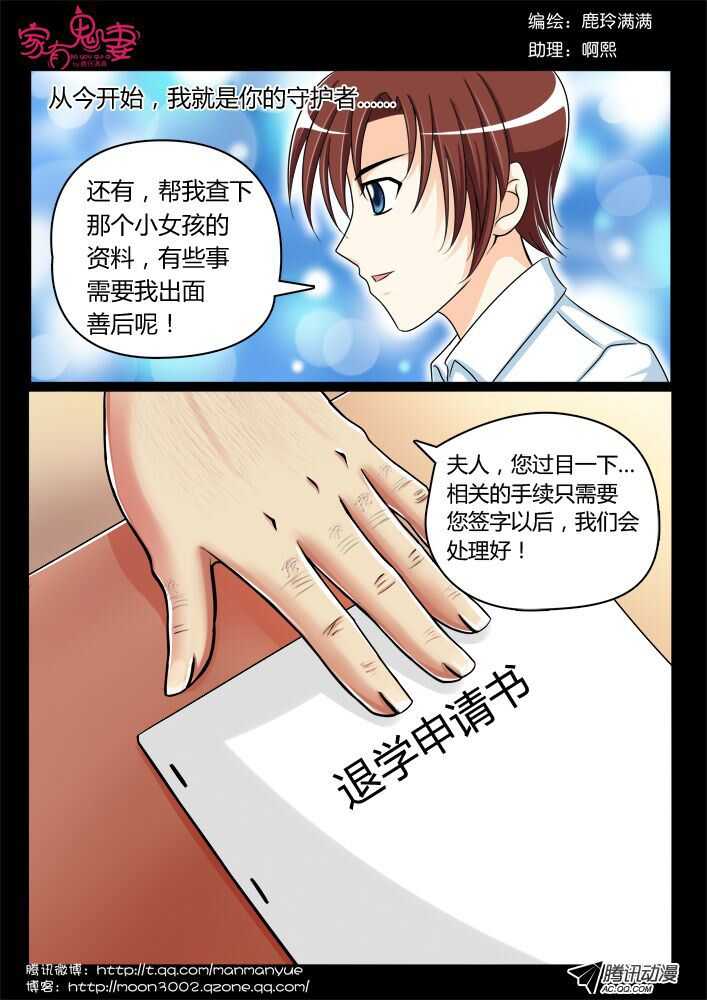 《家有鬼妻》115过往回忆篇（3） 第5页
