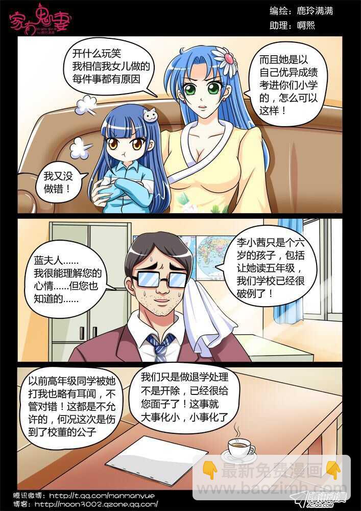 《家有鬼妻》115过往回忆篇（3） 第6页