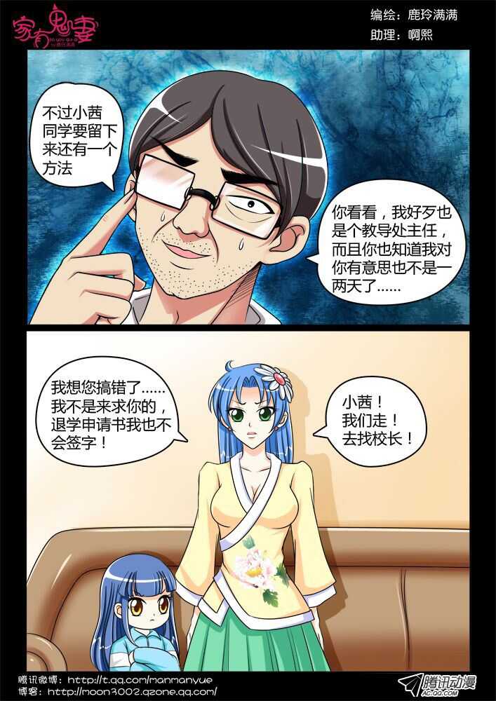 《家有鬼妻》115过往回忆篇（3） 第7页
