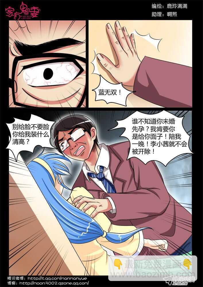 《家有鬼妻》115过往回忆篇（3） 第8页