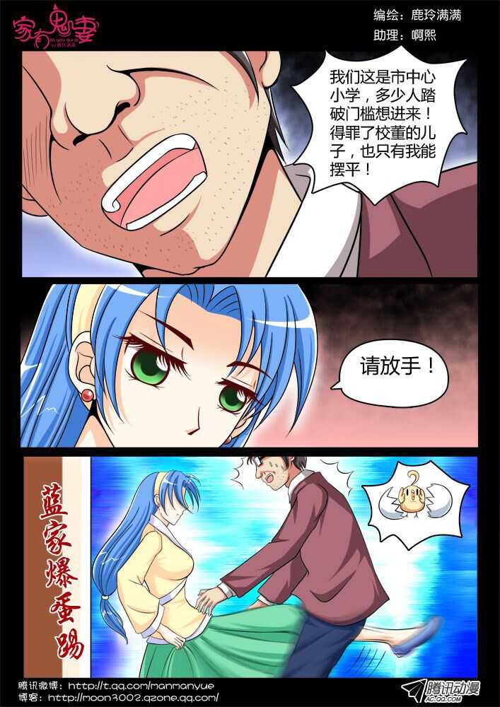 《家有鬼妻》116过往回忆篇（4） 第1页