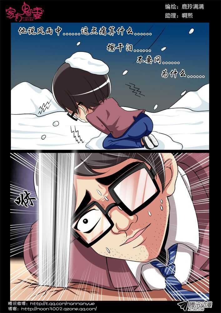 《家有鬼妻》116过往回忆篇（4） 第2页