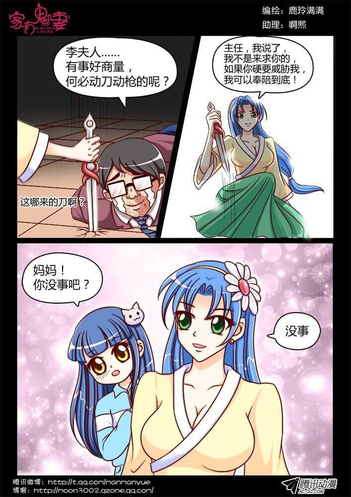 《家有鬼妻》116过往回忆篇（4） 第3页