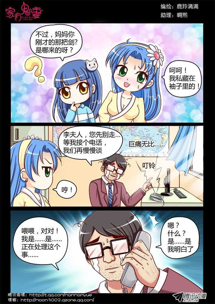 《家有鬼妻》116过往回忆篇（4） 第4页