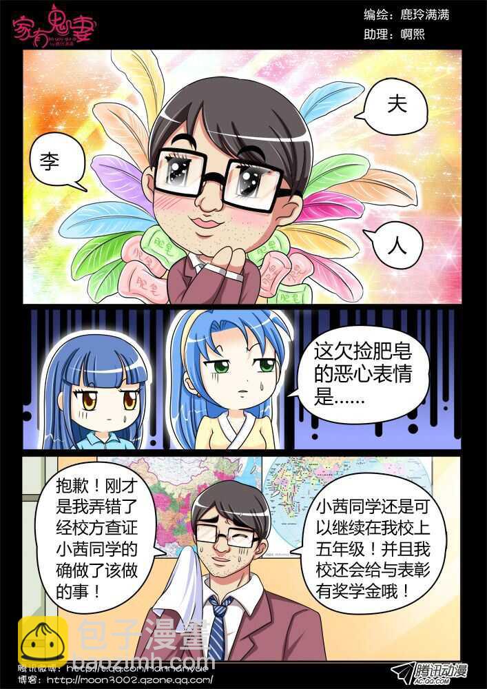 《家有鬼妻》116过往回忆篇（4） 第5页