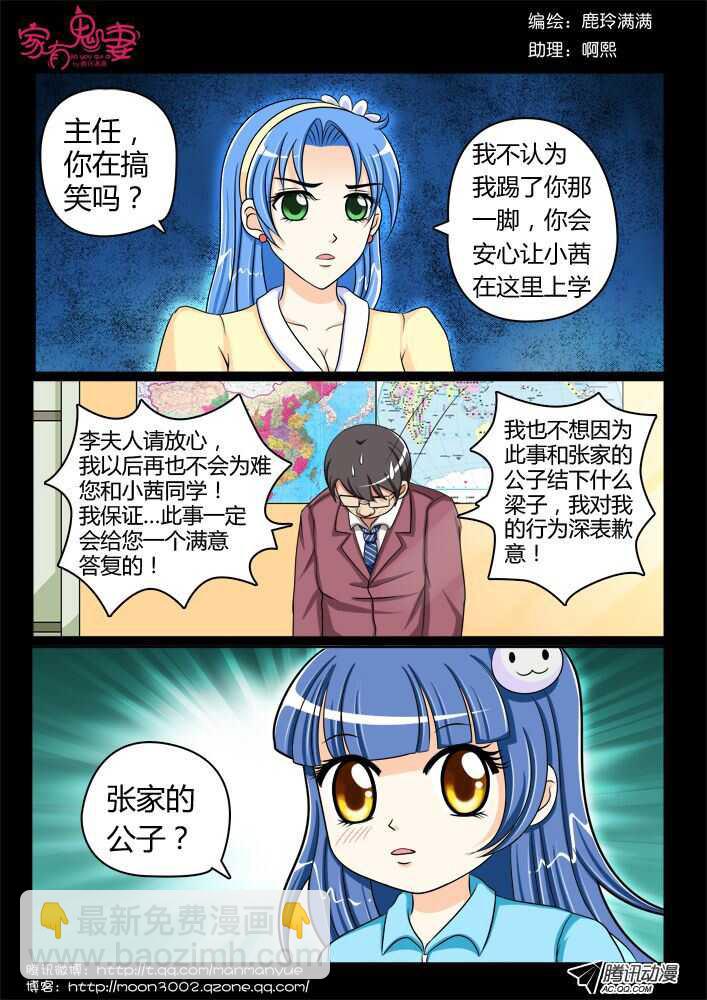 《家有鬼妻》116过往回忆篇（4） 第6页