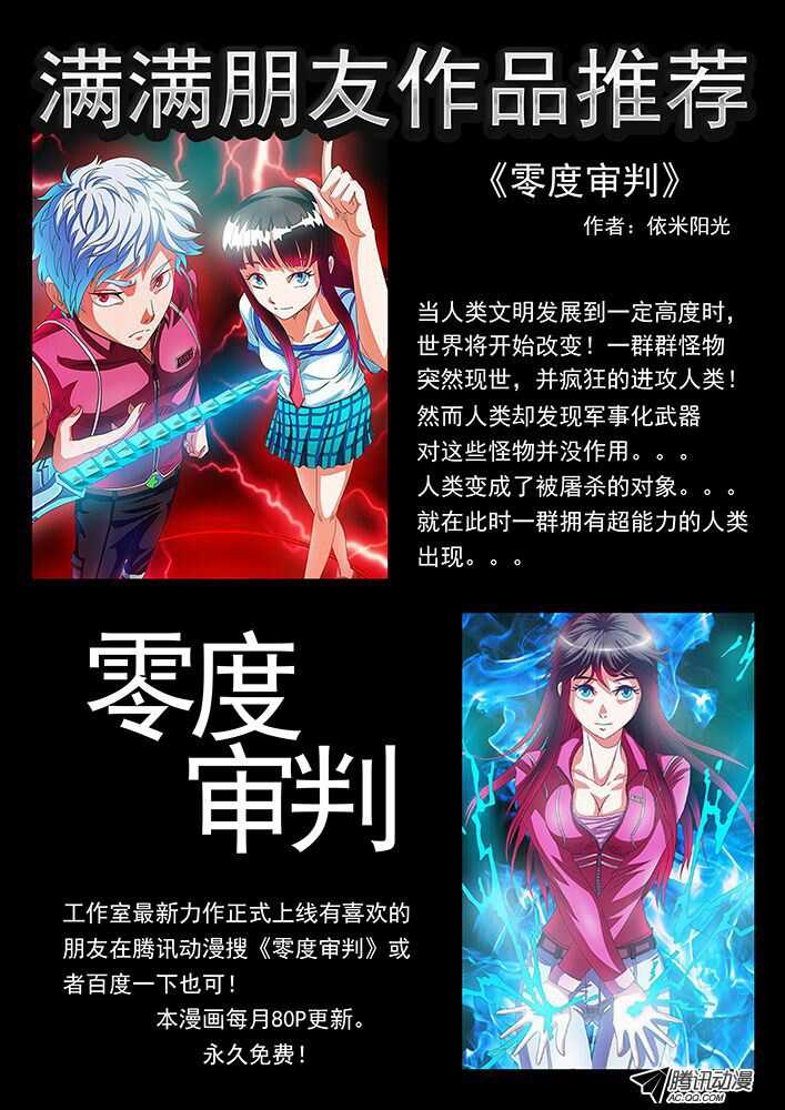 《家有鬼妻》117稀有奇葩之物（1) 第10页