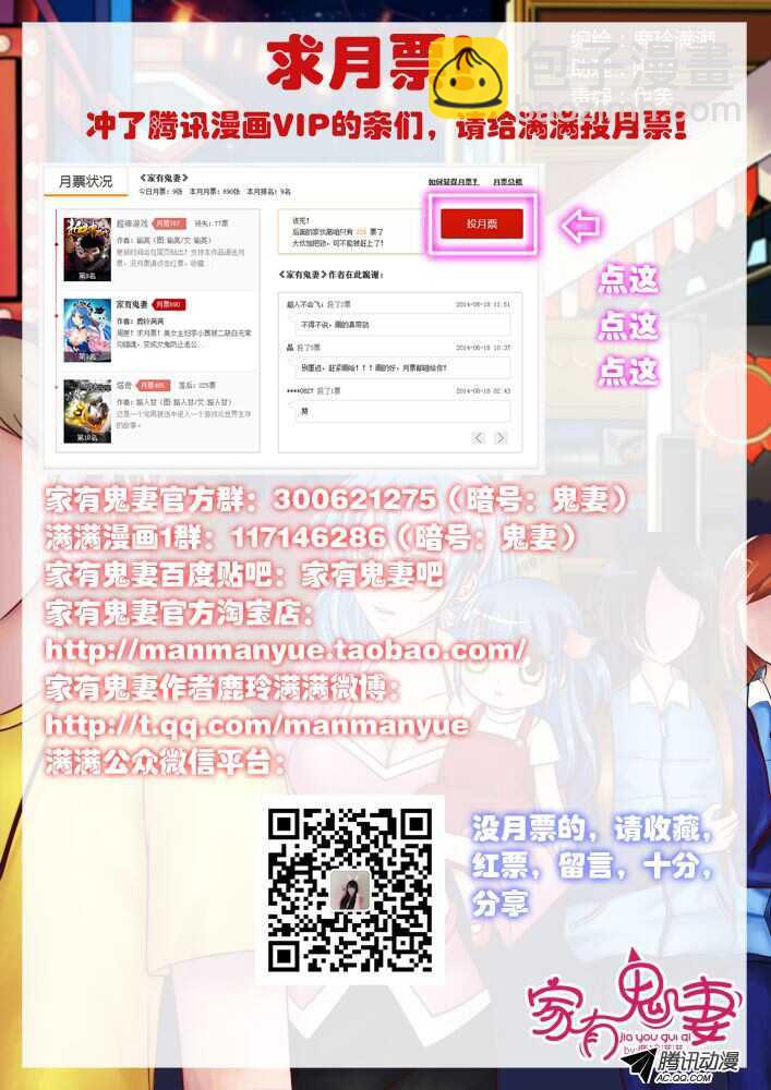 《家有鬼妻》117稀有奇葩之物（1) 第11页