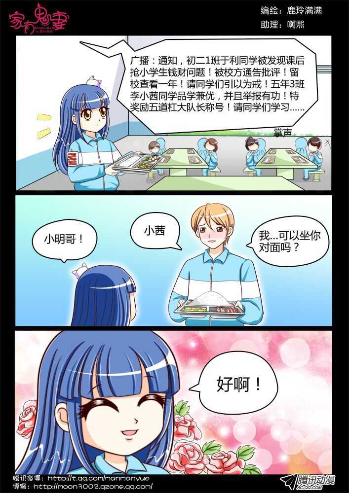 《家有鬼妻》117稀有奇葩之物（1) 第1页