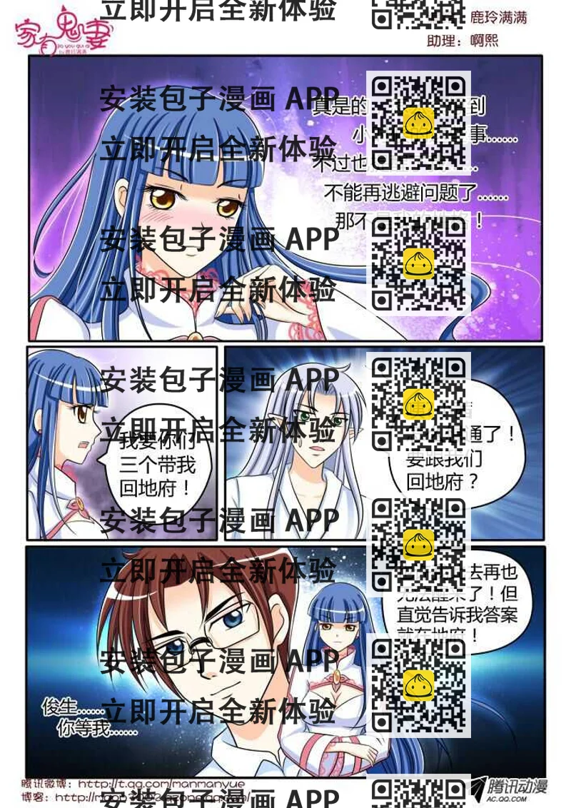 《家有鬼妻》117稀有奇葩之物（1) 第2页
