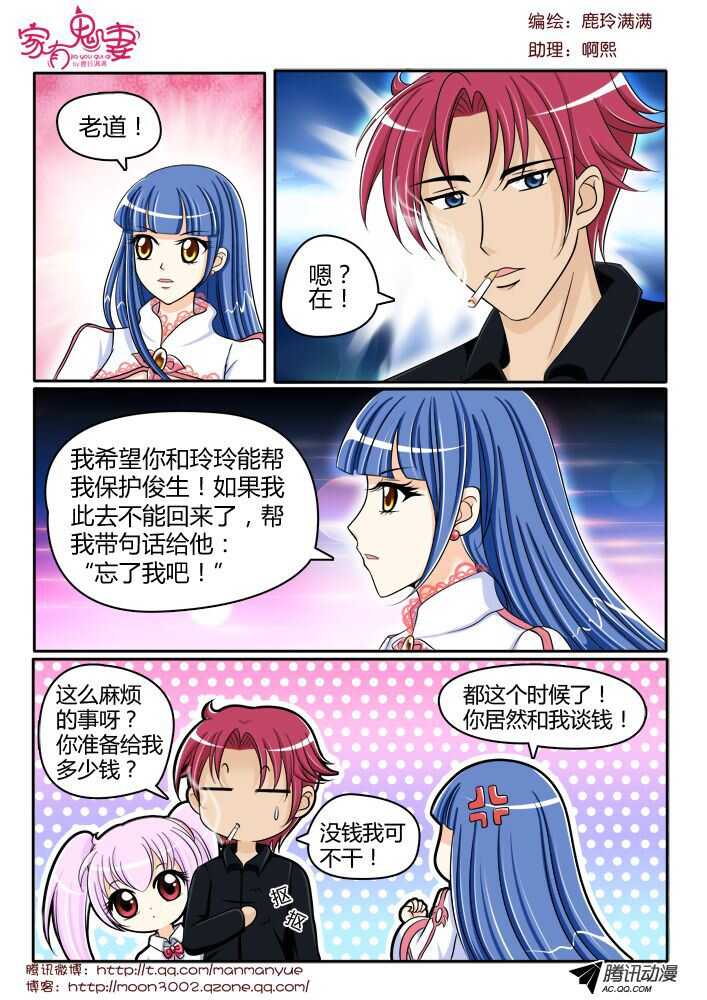《家有鬼妻》117稀有奇葩之物（1) 第3页