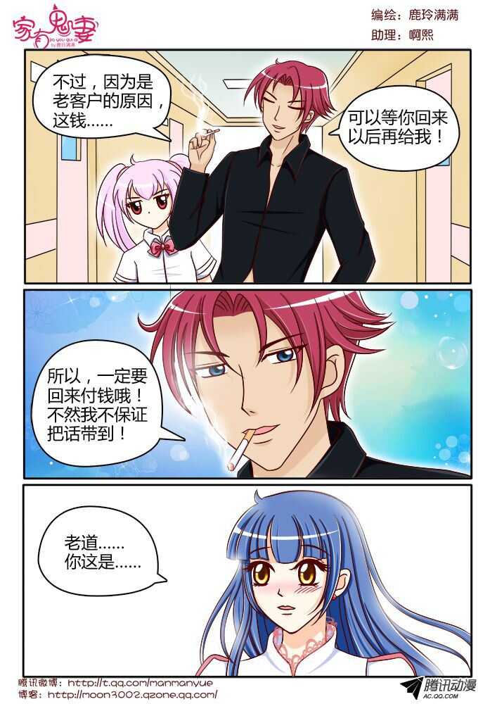 《家有鬼妻》117稀有奇葩之物（1) 第4页