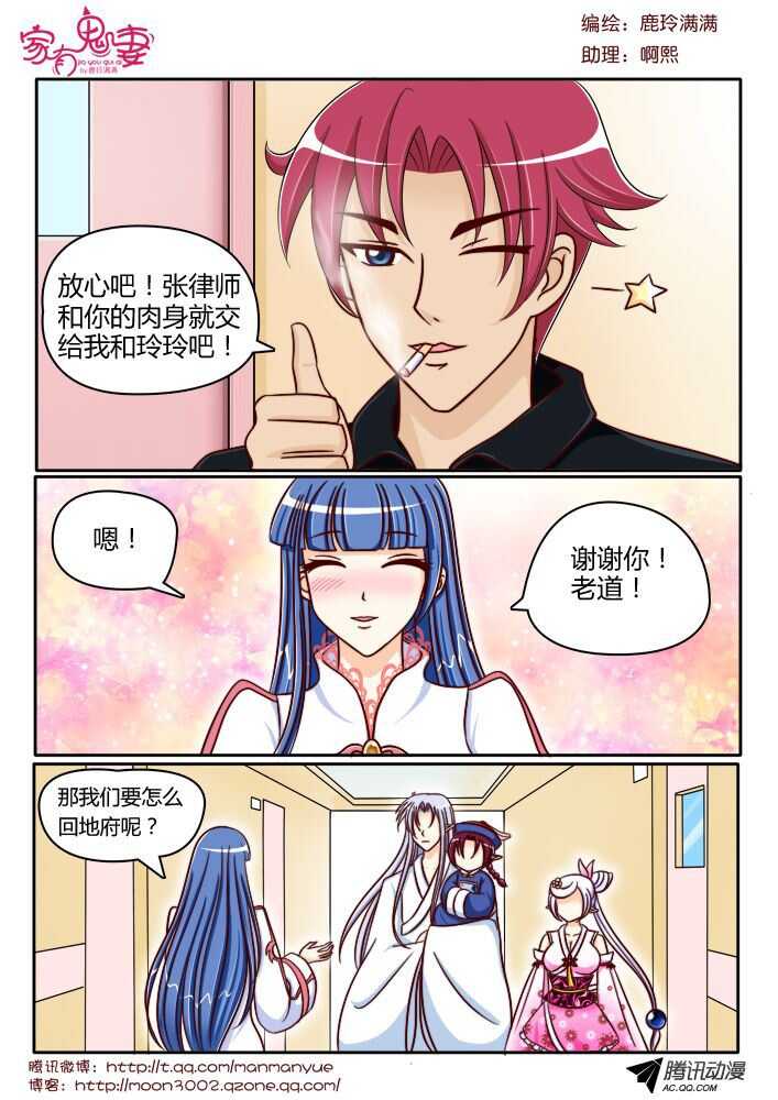 《家有鬼妻》117稀有奇葩之物（1) 第5页