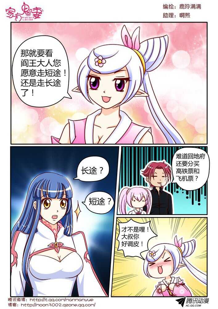 《家有鬼妻》117稀有奇葩之物（1) 第6页