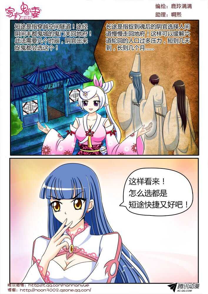 《家有鬼妻》117稀有奇葩之物（1) 第7页