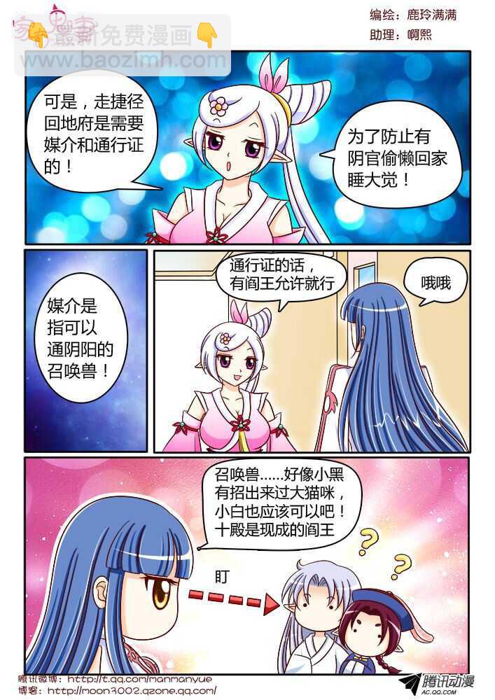 《家有鬼妻》117稀有奇葩之物（1) 第8页
