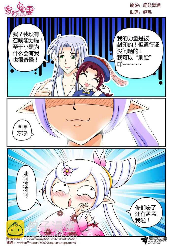 《家有鬼妻》117稀有奇葩之物（1) 第9页