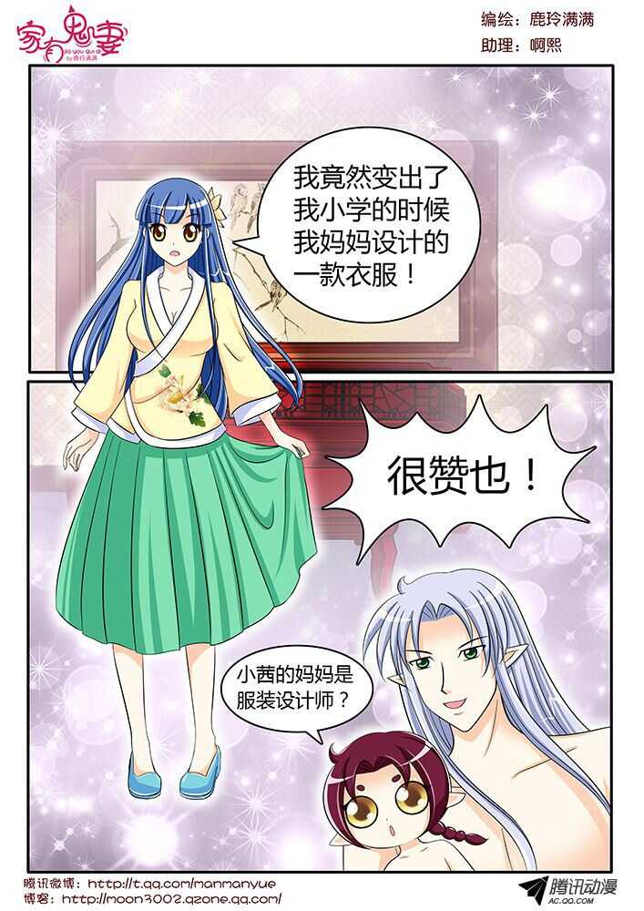 《家有鬼妻》121变装秀派对（2） 第1页