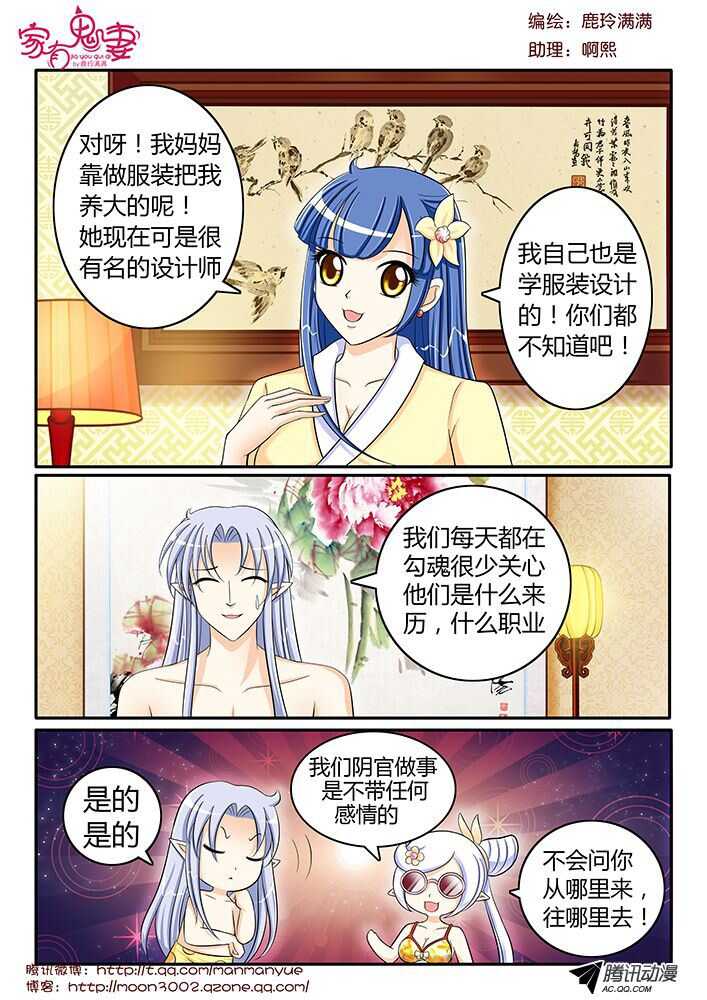 《家有鬼妻》121变装秀派对（2） 第2页