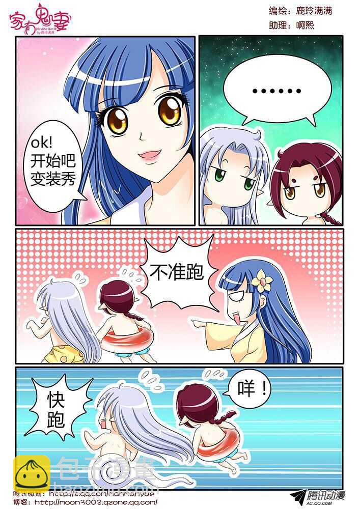 《家有鬼妻》121变装秀派对（2） 第3页